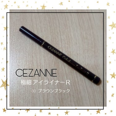 極細 アイライナーR/CEZANNE/リキッドアイライナーを使ったクチコミ（1枚目）