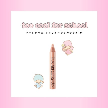 アートクラス フロッタージュペンシル/too cool for school/スティックアイシャドウを使ったクチコミ(1枚目)