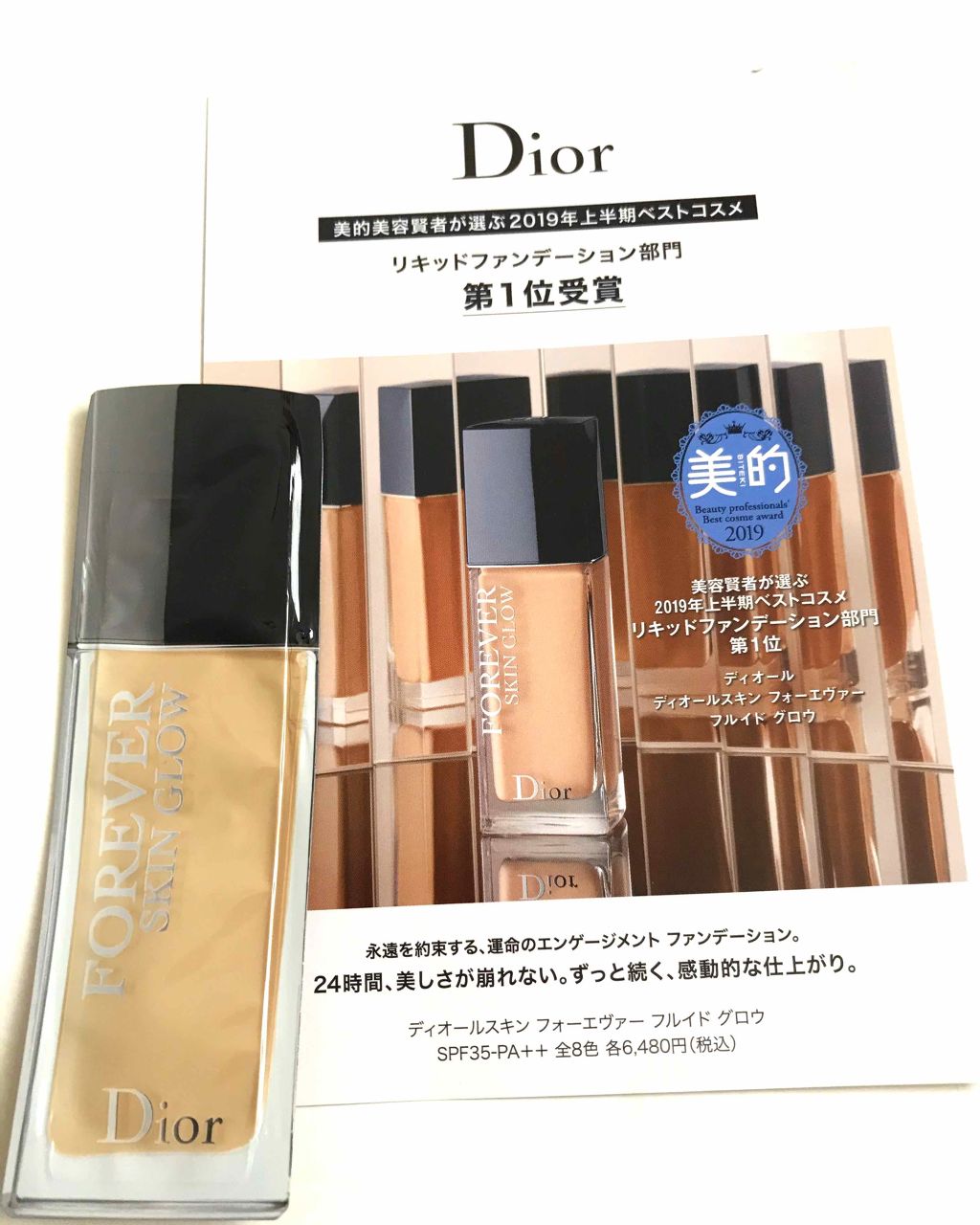 【旧】ディオールスキン フォーエヴァー フルイド グロウ/Dior/リキッドファンデーションを使ったクチコミ(1枚目)