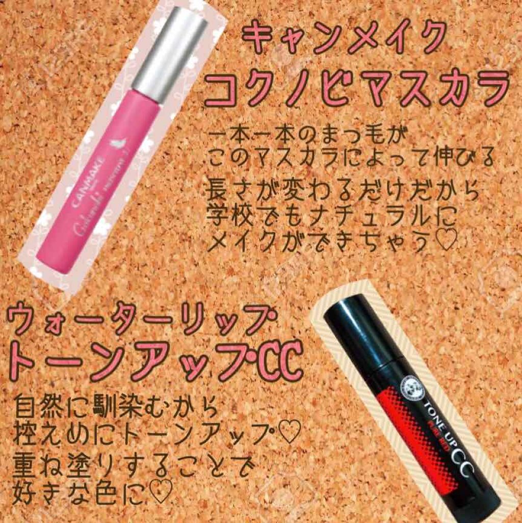 ゴクノビマスカラ/キャンメイク/マスカラを使ったクチコミ（3枚目）