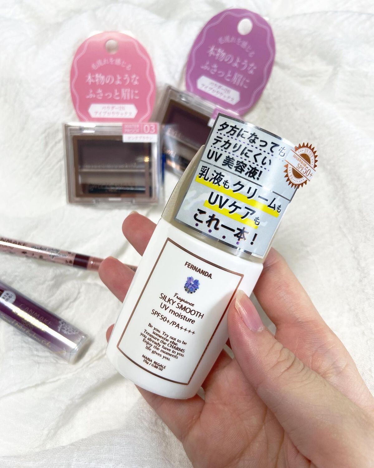 試してみた】フレグランスシルキースムーズUVモイスチャー 試してみた】フレグランスシルキースムーズUVモイスチャー
