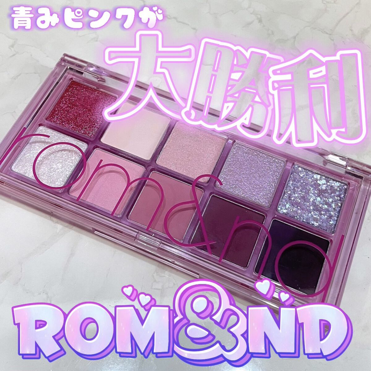 ベターザンパレット/rom&nd/アイシャドウパレットを使ったクチコミ（1枚目）