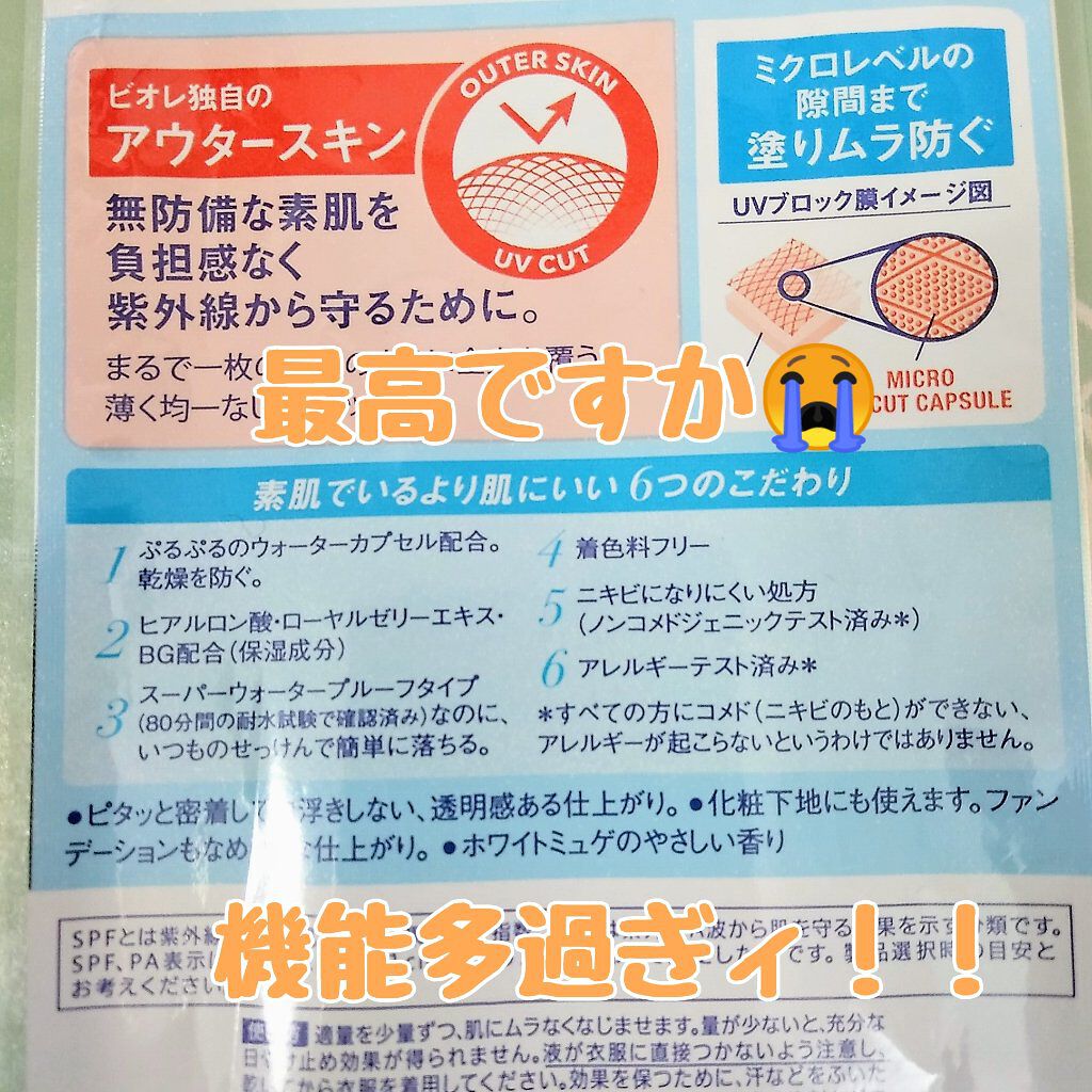 ビオレUV アクアリッチウォータリーエッセンス/ビオレ/日焼け止め・UVケアを使ったクチコミ(2枚目)