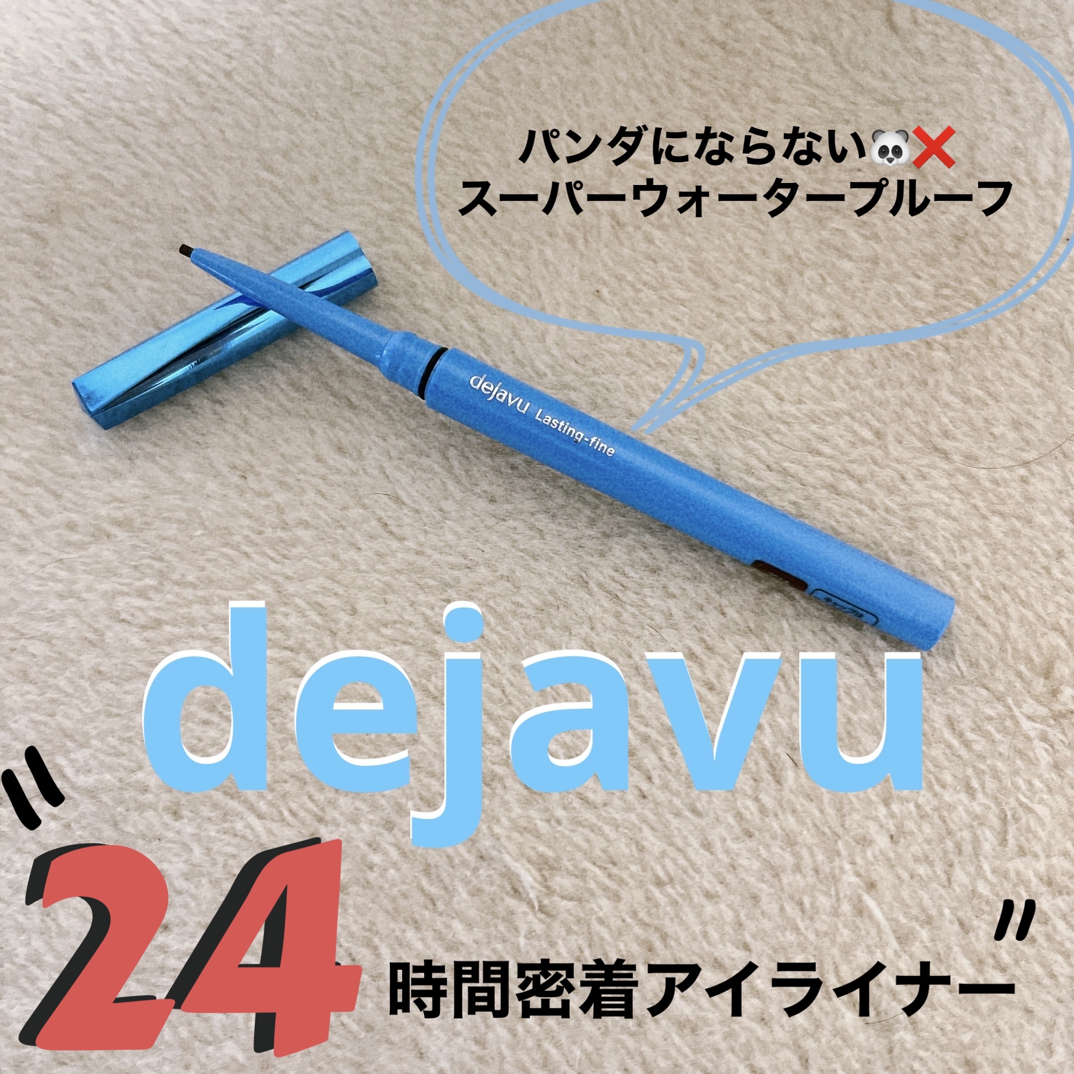 「密着アイライナー」極細クリームペンシル/デジャヴュ/ペンシルアイライナーを使ったクチコミ（1枚目）