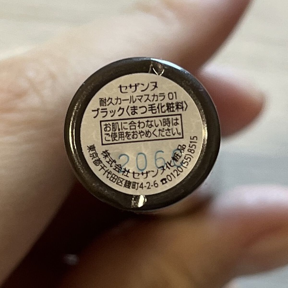 耐久カールマスカラ/CEZANNE/マスカラを使ったクチコミ（3枚目）