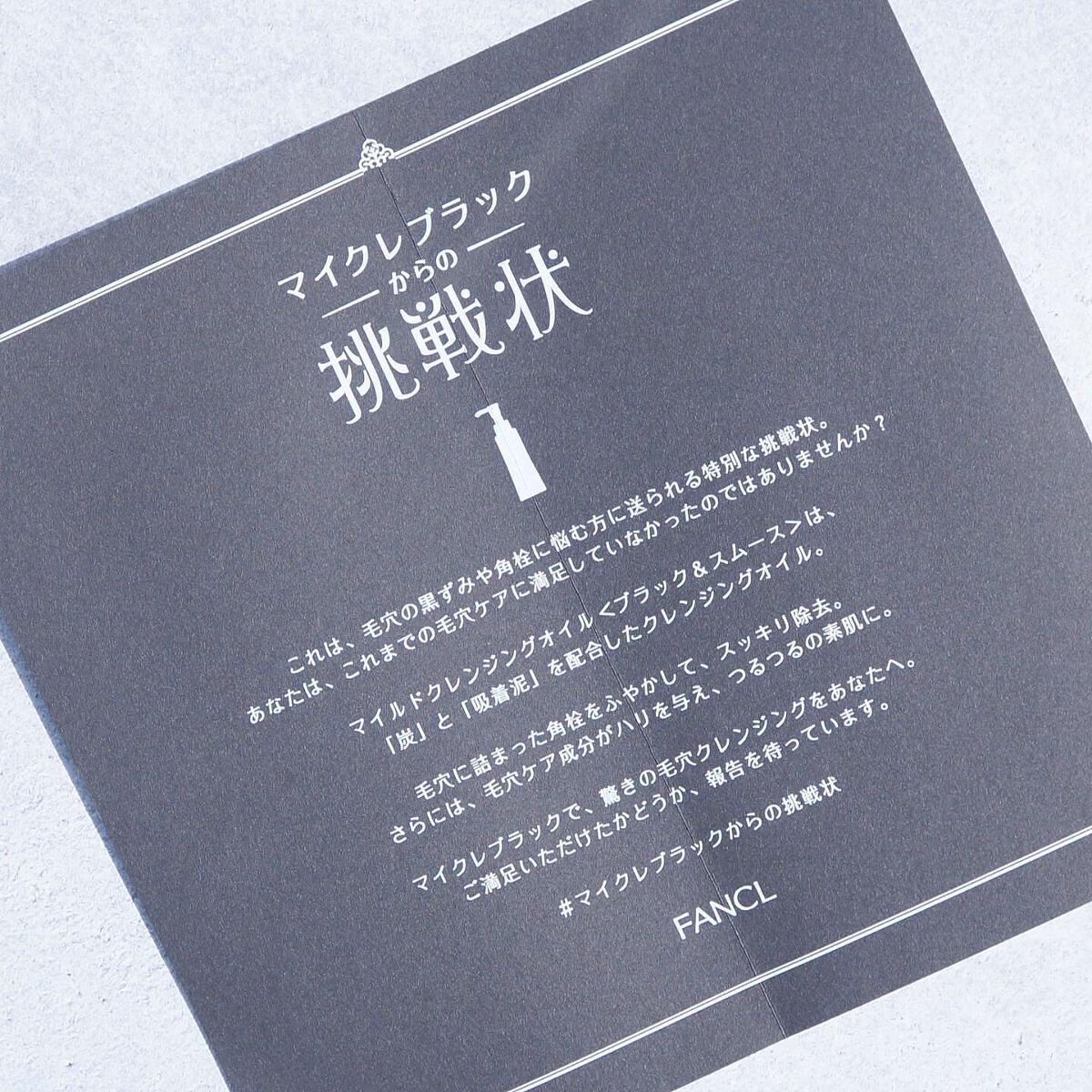 マイルドクレンジング オイル〈ブラック&スムース〉/ファンケル/オイルクレンジングを使ったクチコミ(6枚目)