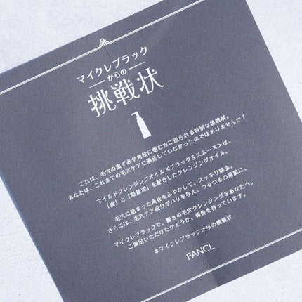 マイルドクレンジング オイル〈ブラック&スムース〉/ファンケル/オイルクレンジングを使ったクチコミ(6枚目)