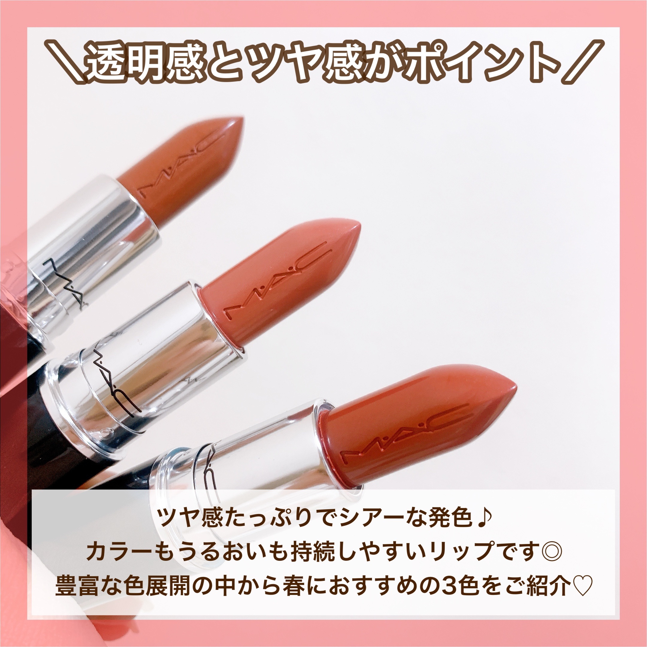 ラスターガラス リップスティック/M・A・C/口紅を使ったクチコミ（2枚目）