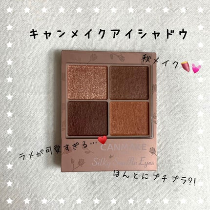 シルキースフレアイズ/キャンメイク/アイシャドウパレットを使ったクチコミ(1枚目)