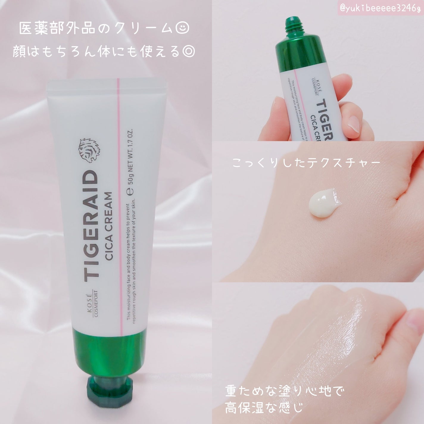 薬用CICAリペア クリーム/タイガレイド/フェイスクリームを使ったクチコミ(2枚目)