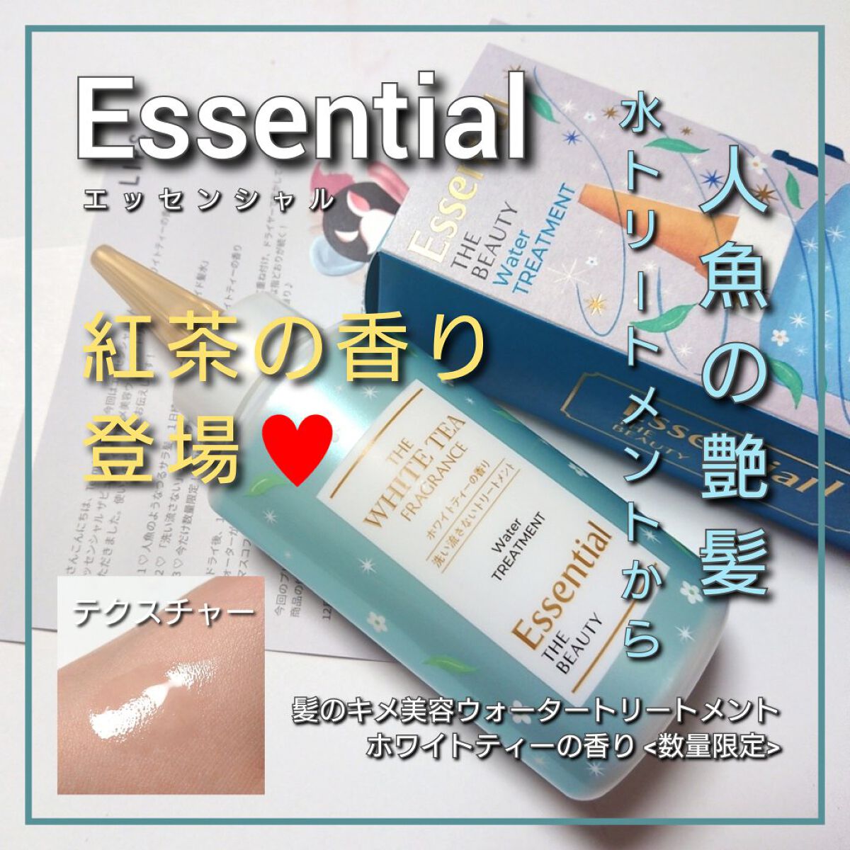 エッセンシャル プレミアム ウォータートリートメント EXスムース/エッセンシャル/アウトバストリートメントを使ったクチコミ（1枚目）