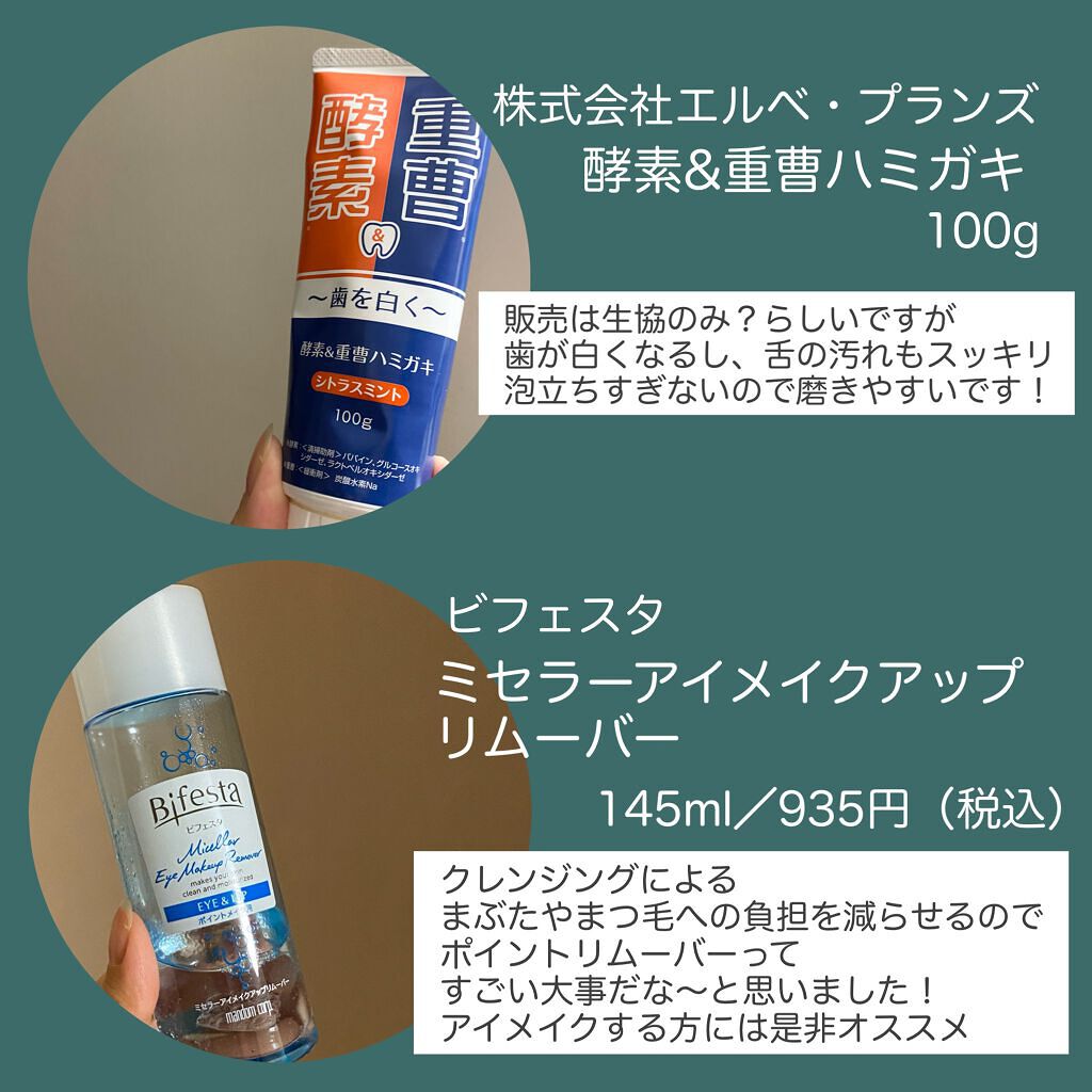 ミセラーアイメイクアップリムーバー/ビフェスタ/ポイントメイクリムーバーを使ったクチコミ(3枚目)
