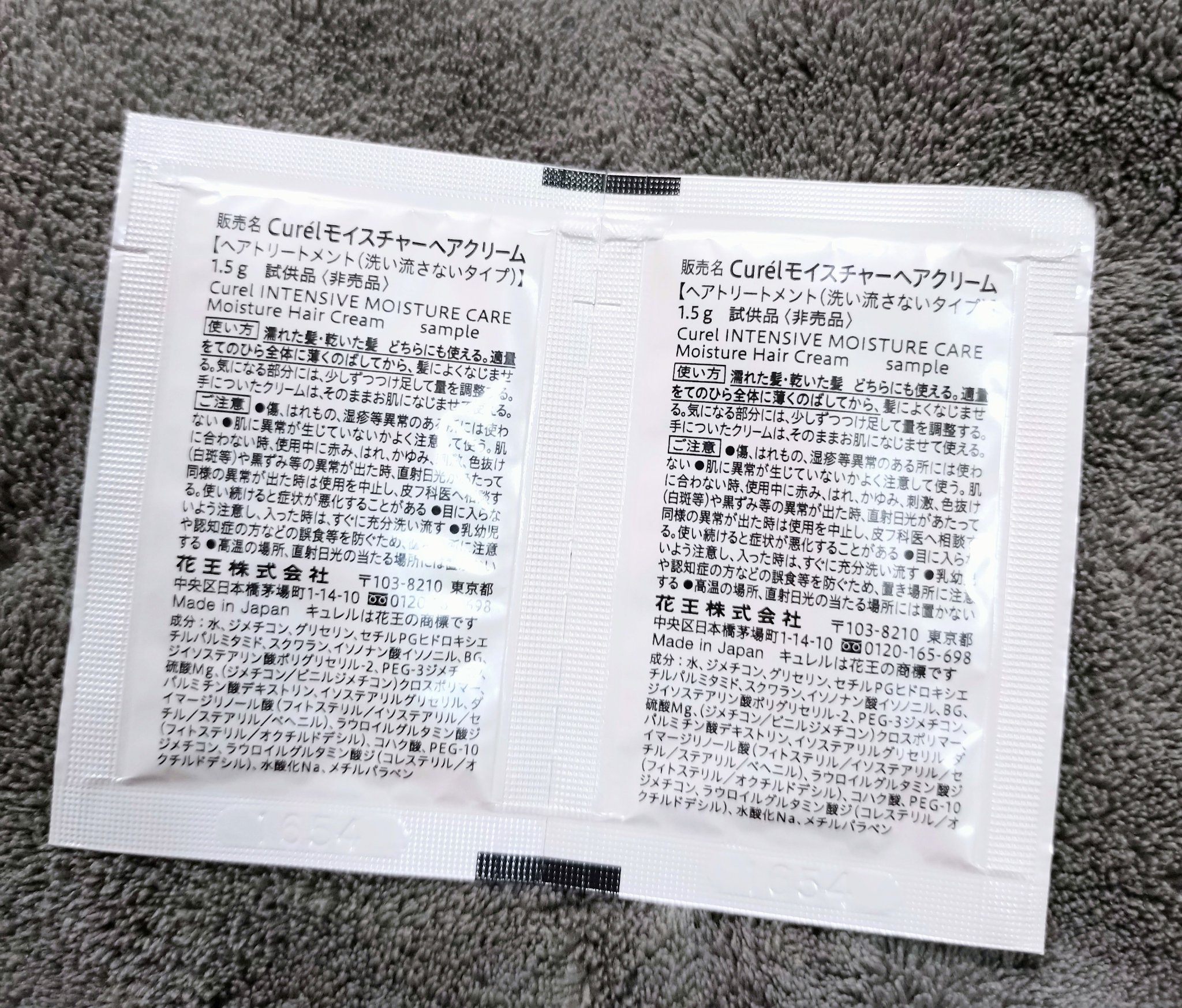 モイスチャーヘアクリーム/キュレル/アウトバストリートメントを使ったクチコミ（2枚目）