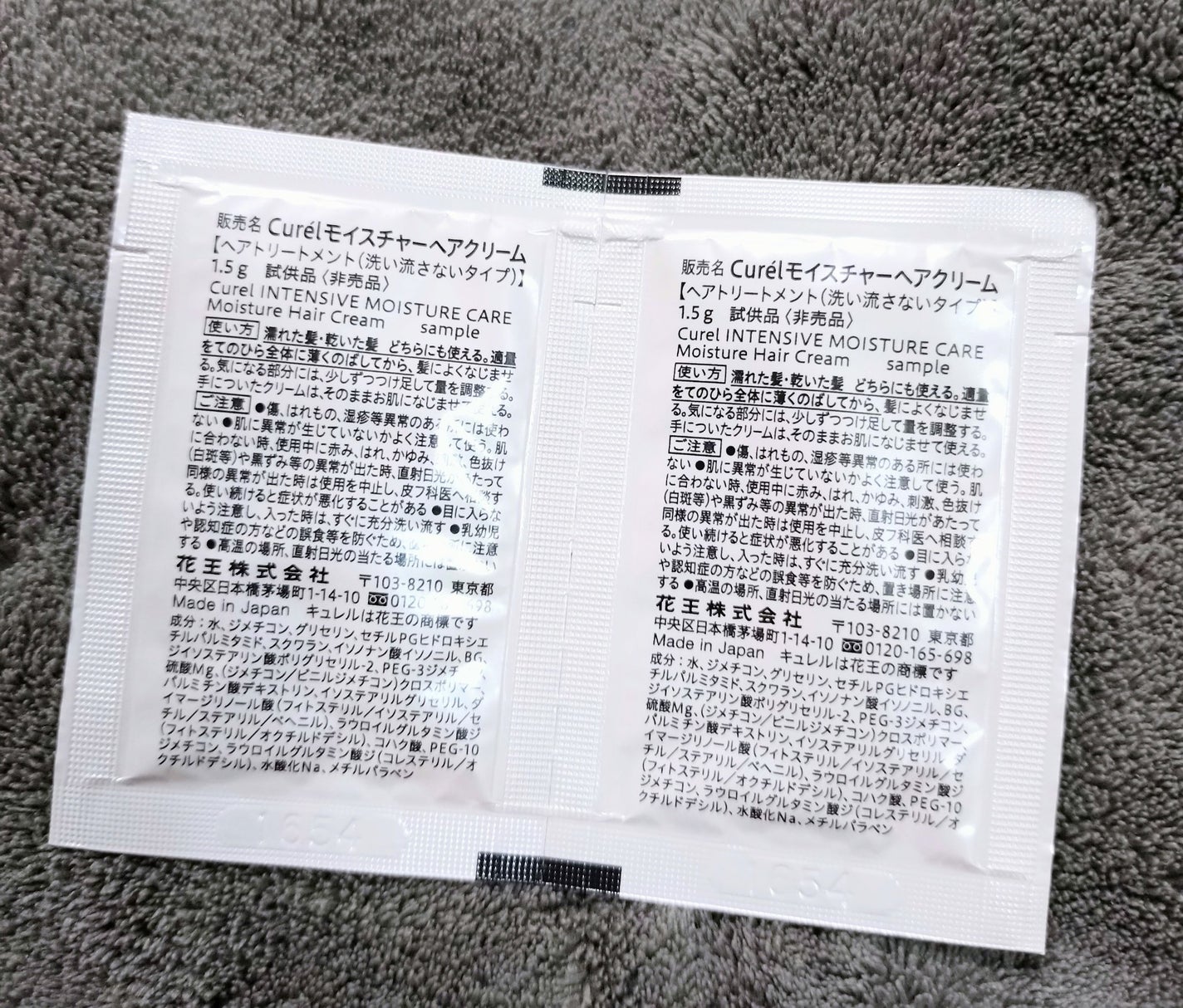モイスチャーヘアクリーム/キュレル/アウトバストリートメントを使ったクチコミ(2枚目)