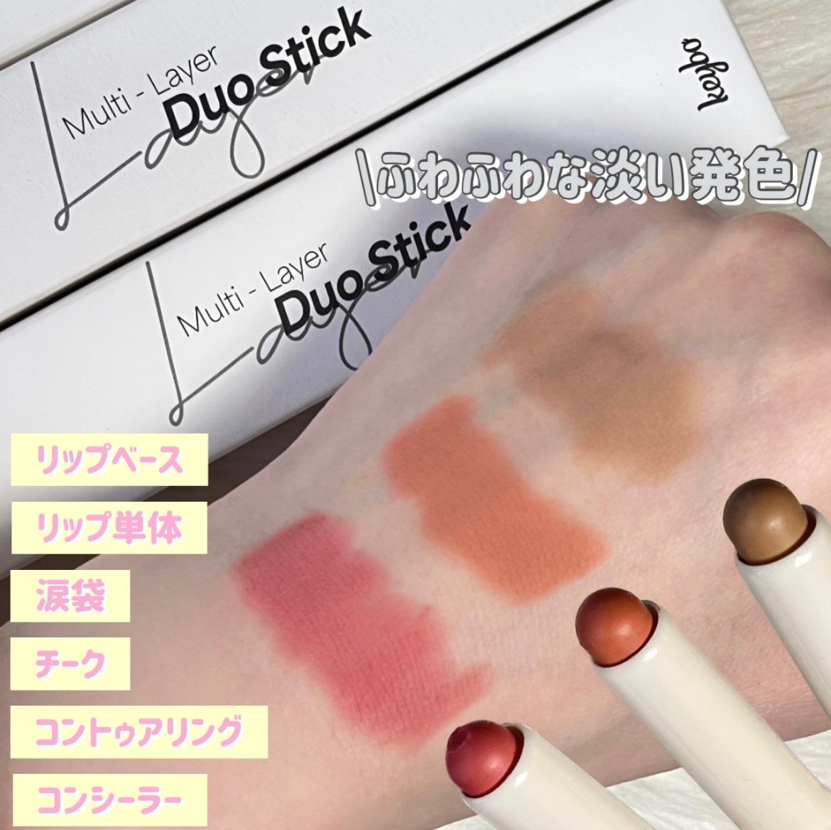マルチレイヤーデュオスティック/keybo/リップライナーを使ったクチコミ(2枚目)