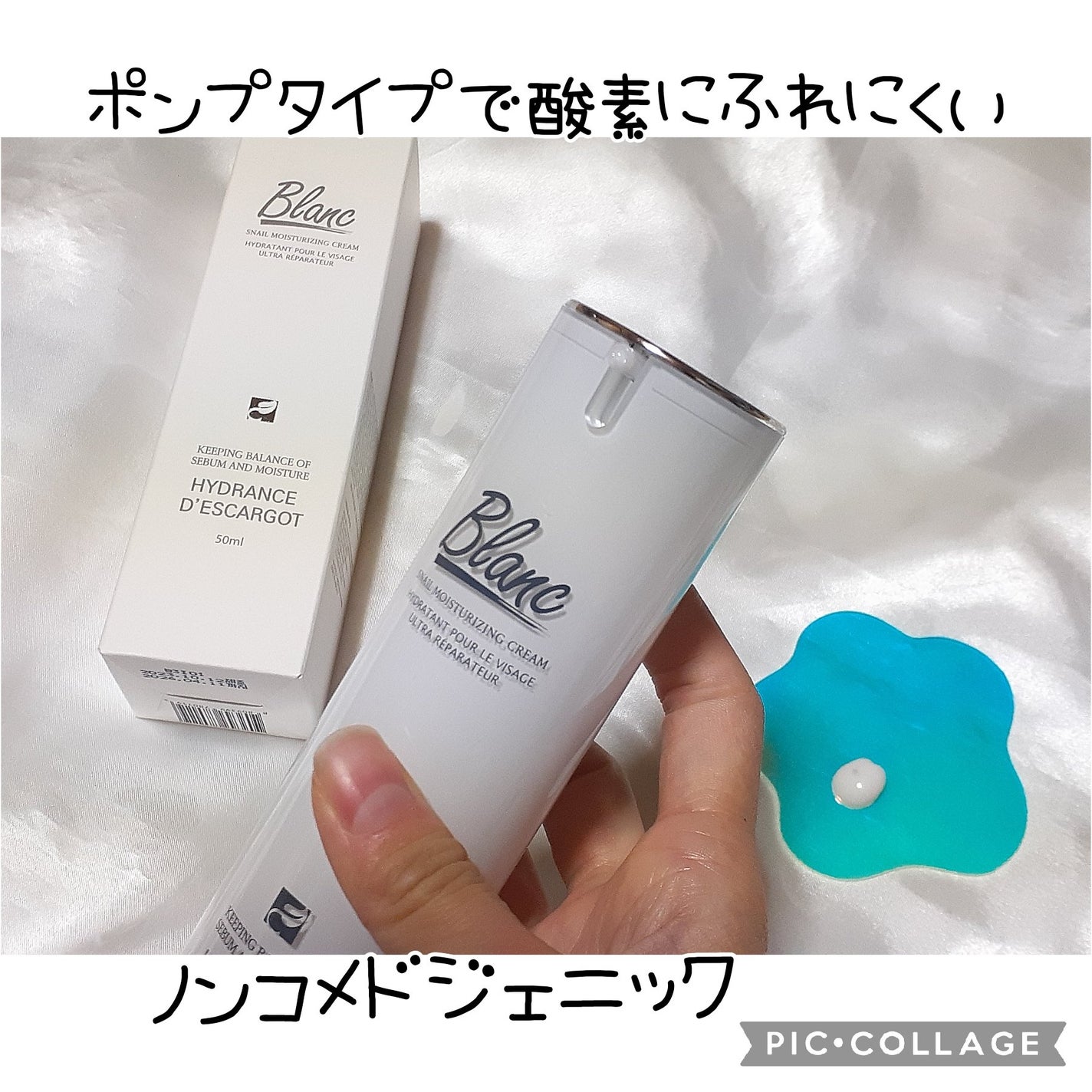 マジックカタツムリクリーム/ブラン/フェイスクリームを使ったクチコミ(2枚目)