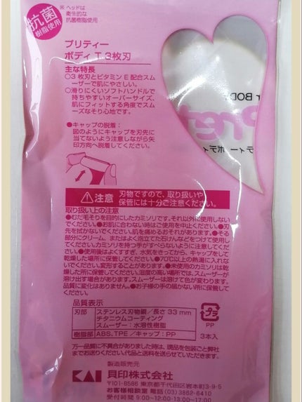 プリティー ボディ T 3枚刃/貝印/シェーバーを使ったクチコミ(3枚目)
