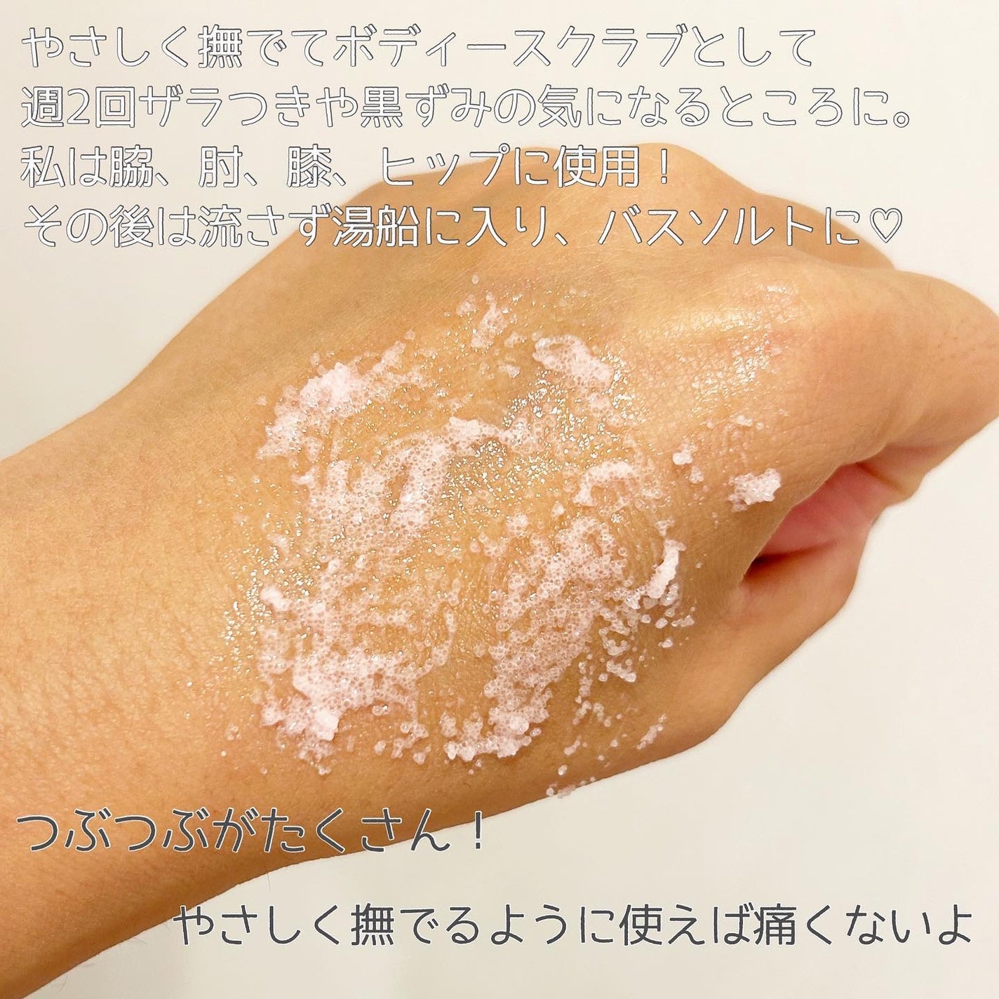 Q+Me スウィート ボム タラソ スクラブ/AGARISM/バスト・ヒップケアを使ったクチコミ(5枚目)