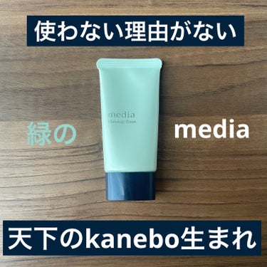 メイクアップベースS(グリーン) 30g/media/化粧下地の画像