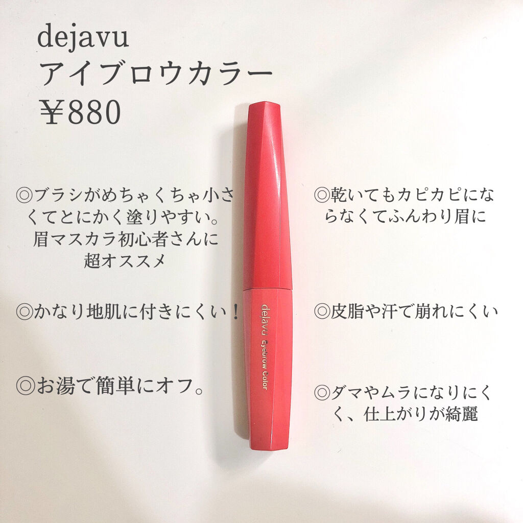 フィルム眉カラー/デジャヴュ/眉マスカラを使ったクチコミ（2枚目）
