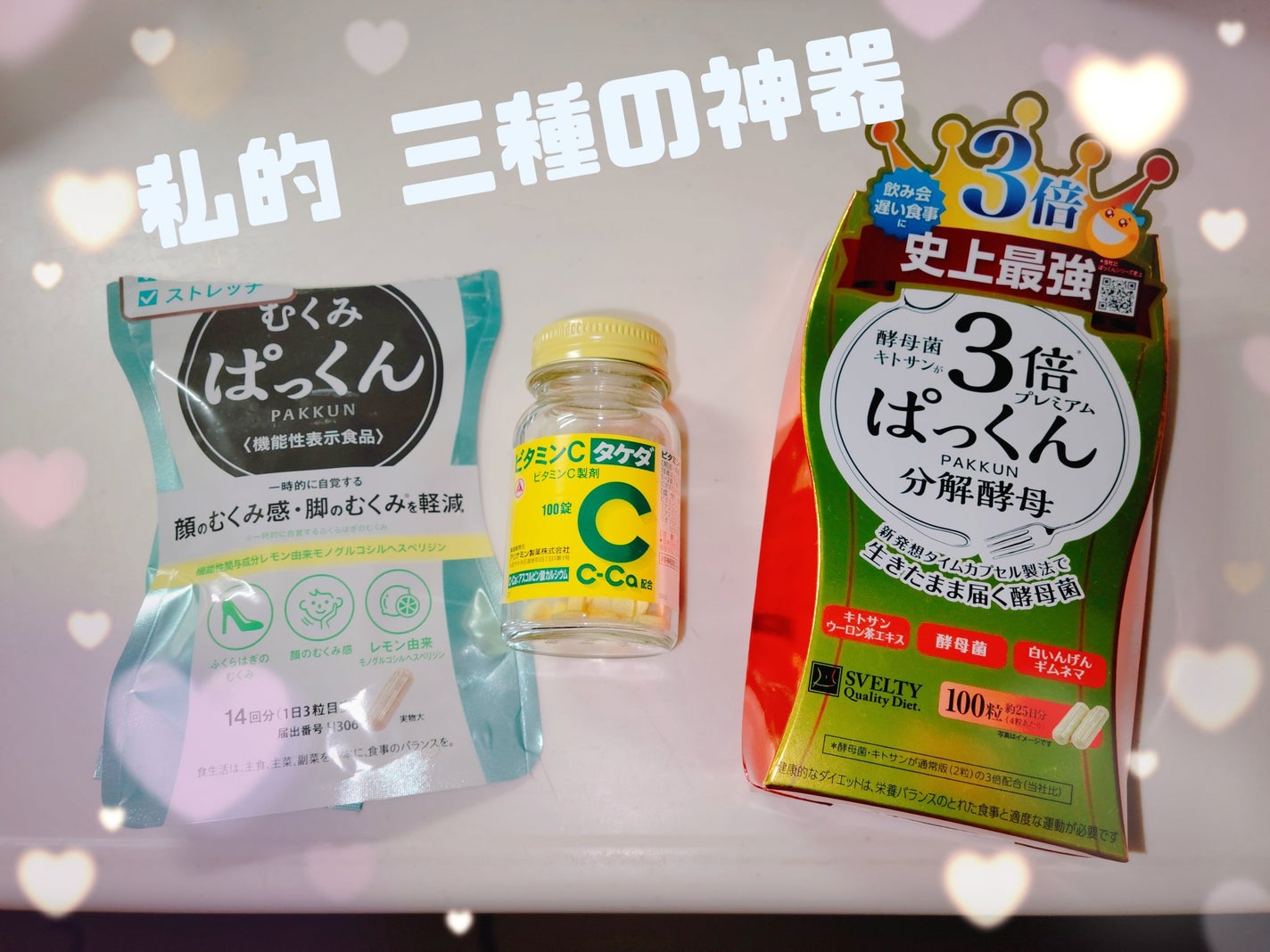 3倍ぱっくん分解酵母プレミアム/スベルティ/ボディサプリメントを使ったクチコミ(1枚目)