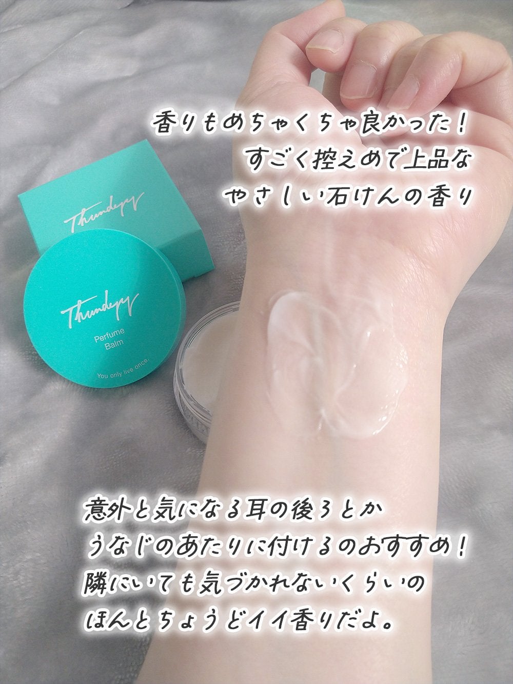 パフュームバーム/Thundyy/デオドラント・制汗剤を使ったクチコミ(6枚目)