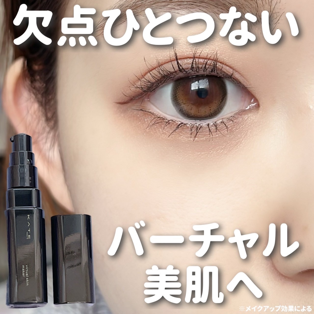 ケイト バーチャルスキンメイカー/KATE/リキッドファンデーションを使ったクチコミ（1枚目）