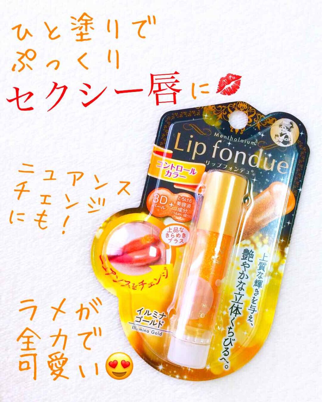 リップフォンデュ/メンソレータム/リップバームを使ったクチコミ（1枚目）