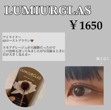 スキルレスライナー/LUMIURGLAS/リキッドアイライナーを使ったクチコミ（2枚目）