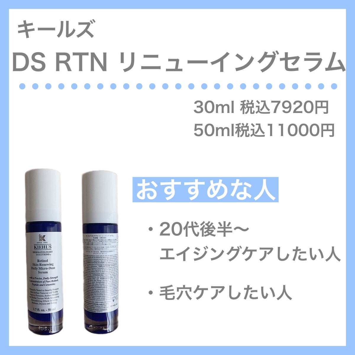 DS RTN リニューイング セラム/Kiehl's/美容液を使ったクチコミ(2枚目)
