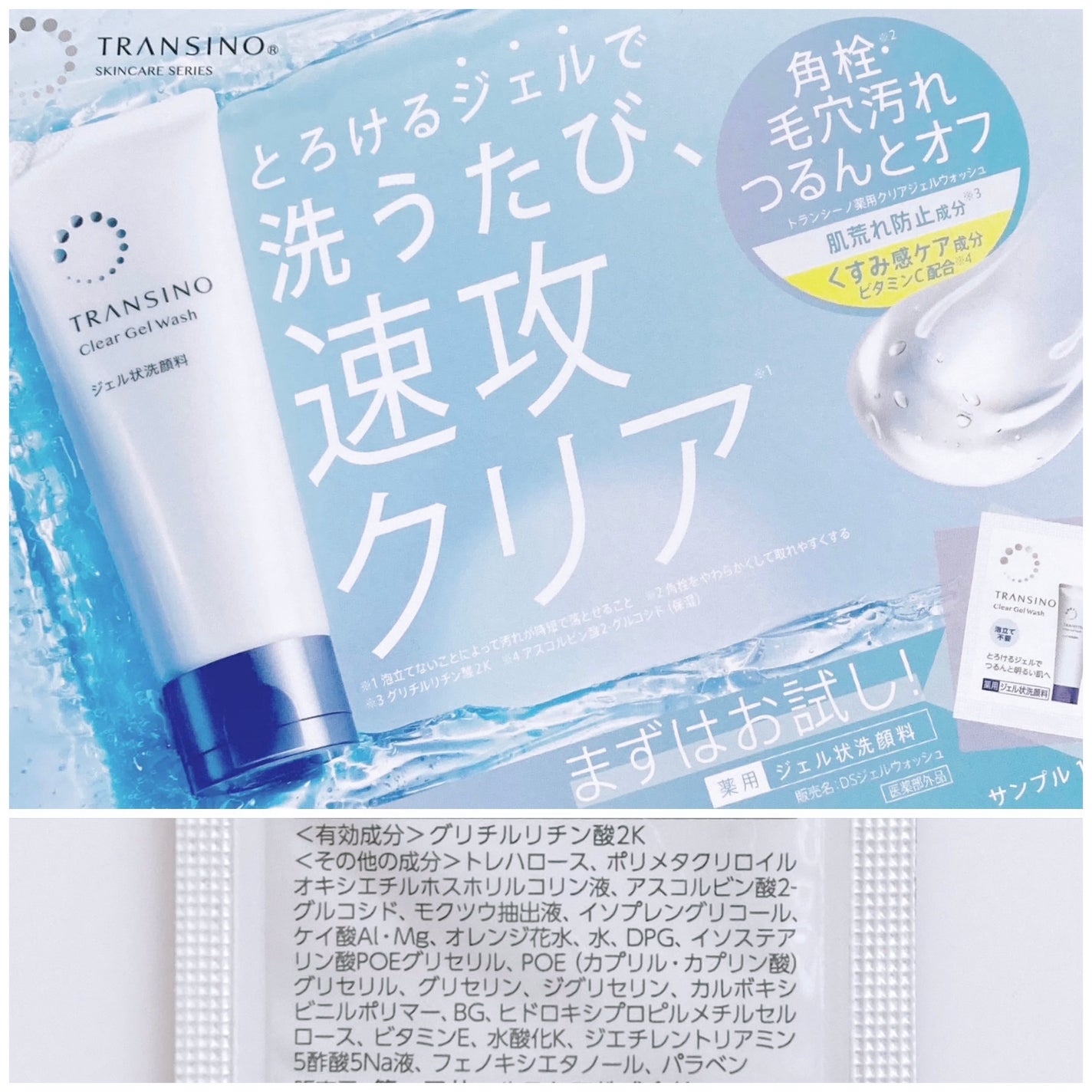 トランシーノ薬用クリアジェルウォッシュ/トランシーノ/その他洗顔料を使ったクチコミ(2枚目)