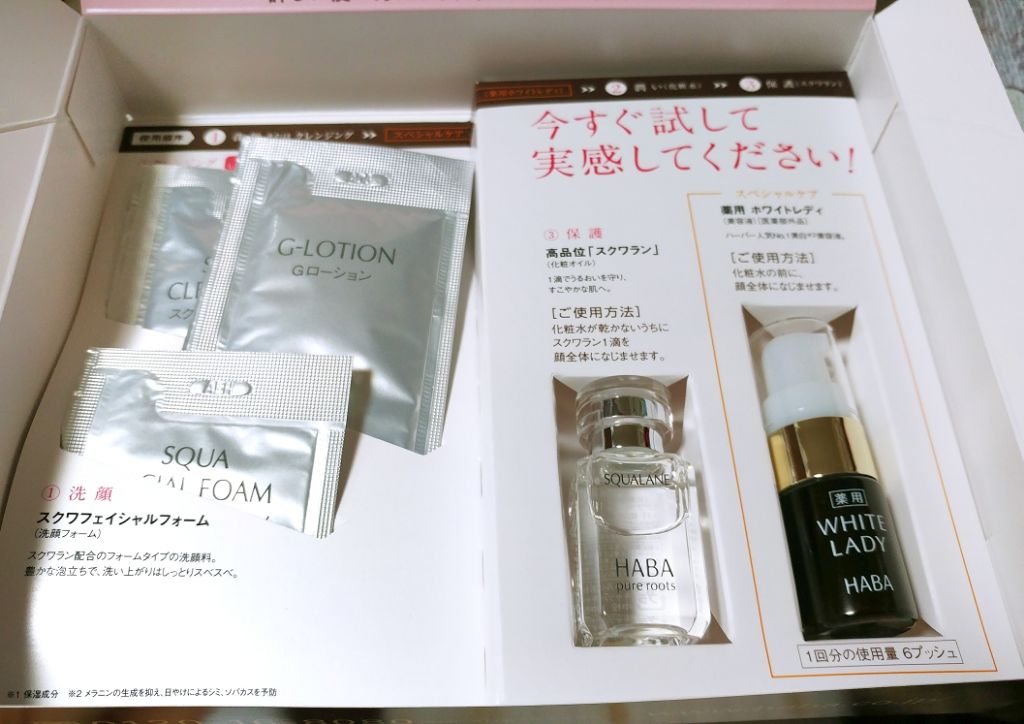 はじめての基本セット/HABA/スキンケアキットを使ったクチコミ（1枚目）