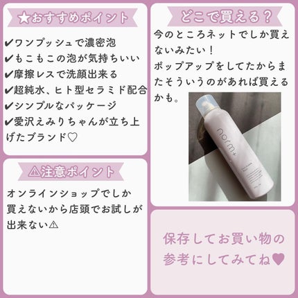 ファインバブルウォッシュ/norm+/泡洗顔を使ったクチコミ(4枚目)