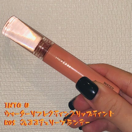 ウォーターリフレクティングリップティント/INTO U/リップティントを使ったクチコミ(1枚目)