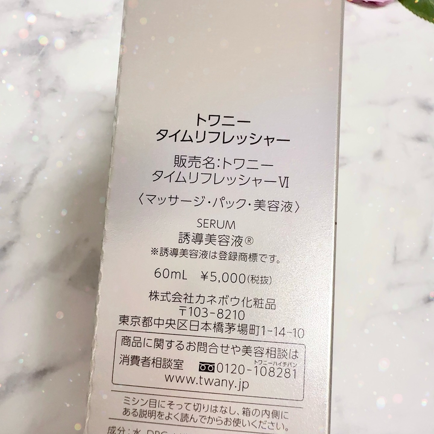 トワニー タイムリフレッシャー/TWANY/美容液を使ったクチコミ（3枚目）