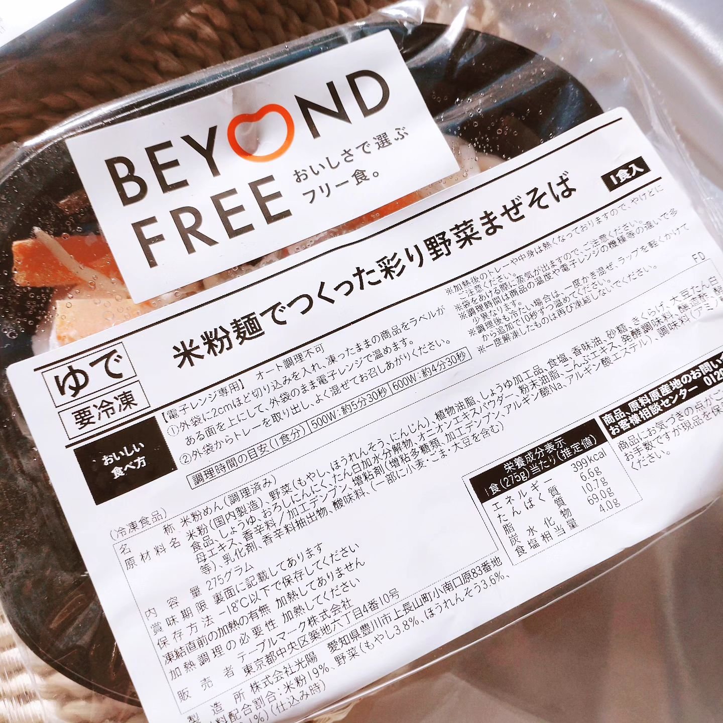 米粉麺でつくった汁なし坦々麺 　　彩り野菜まぜそば/BEYOND FREE/食品を使ったクチコミ（3枚目）