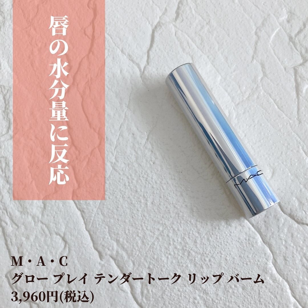 グロー プレイ テンダートーク リップ バーム/M・A・C/リップバームを使ったクチコミ(2枚目)