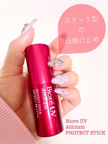 ビオレ ビオレUV アスリズム プロテクトスティックのクチコミ「Biore UV Athlizm PROTECT STICK🏖☀️

SPF50＋ PA＋＋＋.....」（1枚目）