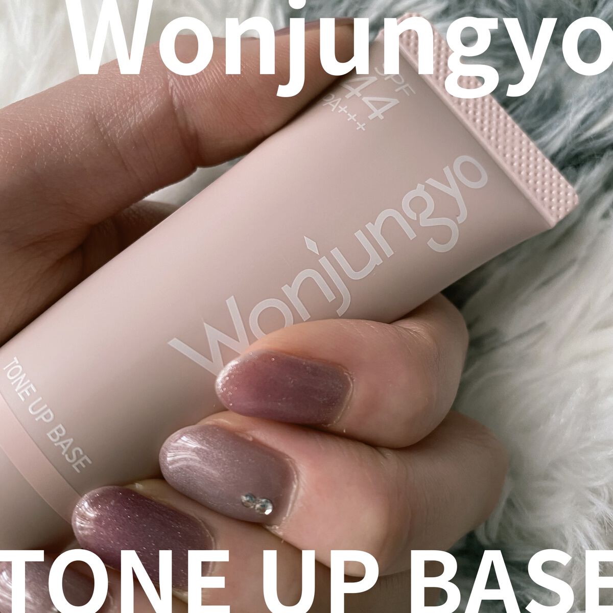 ウォンジョンヨ トーンアップベース/Wonjungyo/化粧下地を使ったクチコミ（1枚目）