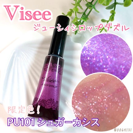 ジューシィ シロップ ダズル/Visée/リップグロスを使ったクチコミ(1枚目)
