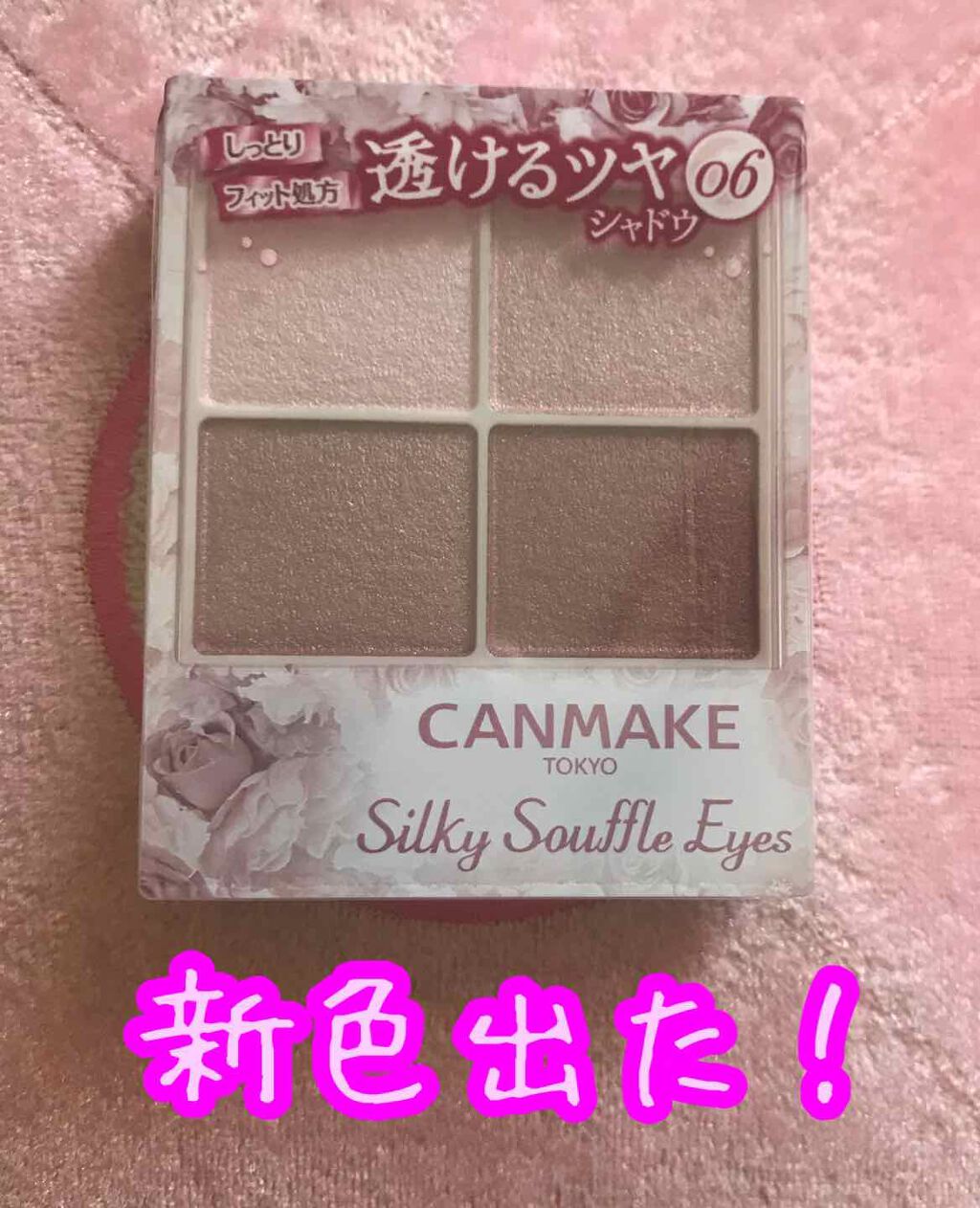 シルキースフレアイズ/キャンメイク/アイシャドウパレットを使ったクチコミ(1枚目)