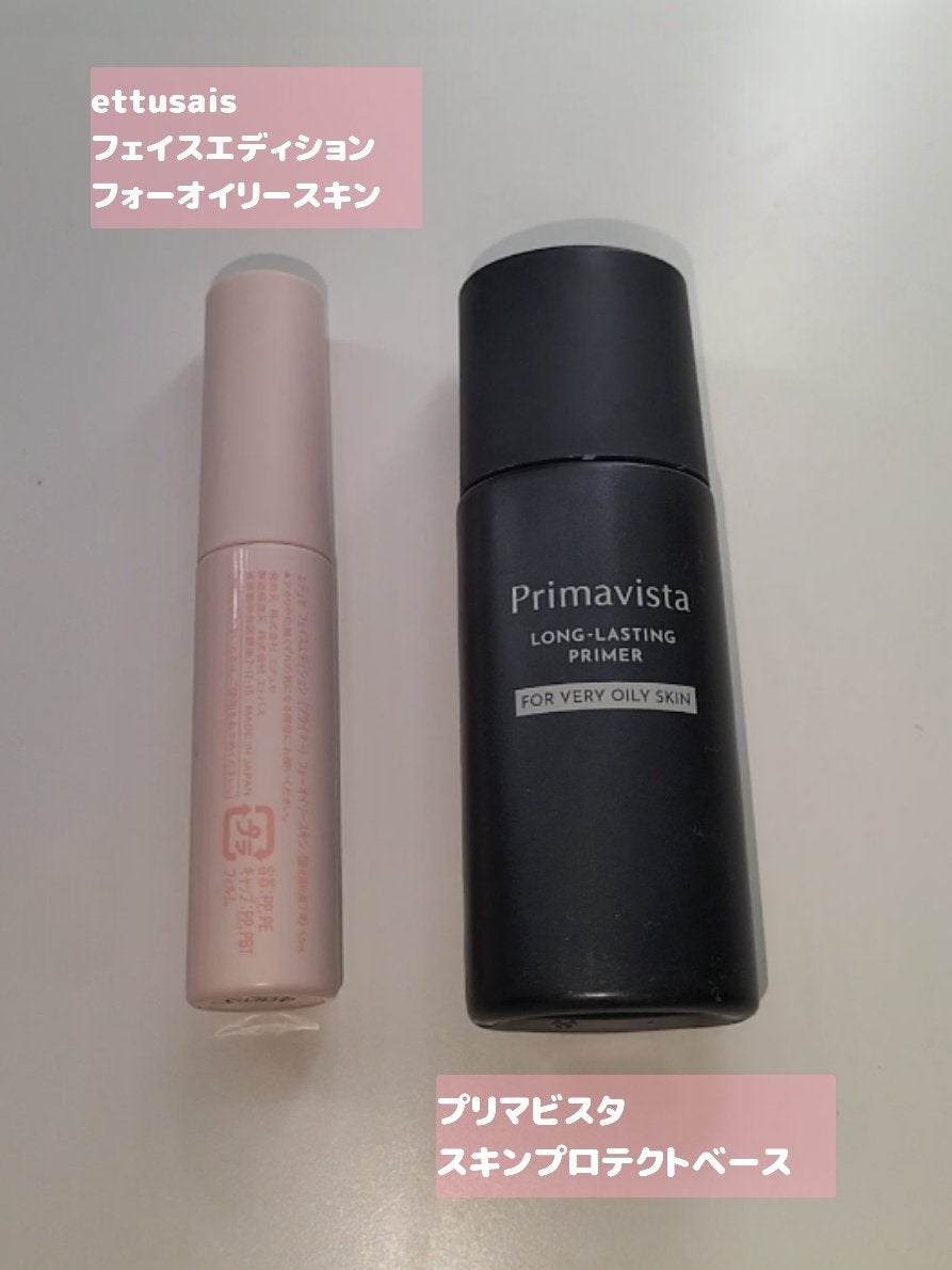 エテュセ ポアレスプライマー/ettusais/化粧下地を使ったクチコミ(4枚目)