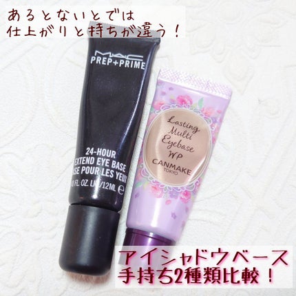 ラスティングマルチアイベース WP/キャンメイク/アイシャドウベースを使ったクチコミ(1枚目)