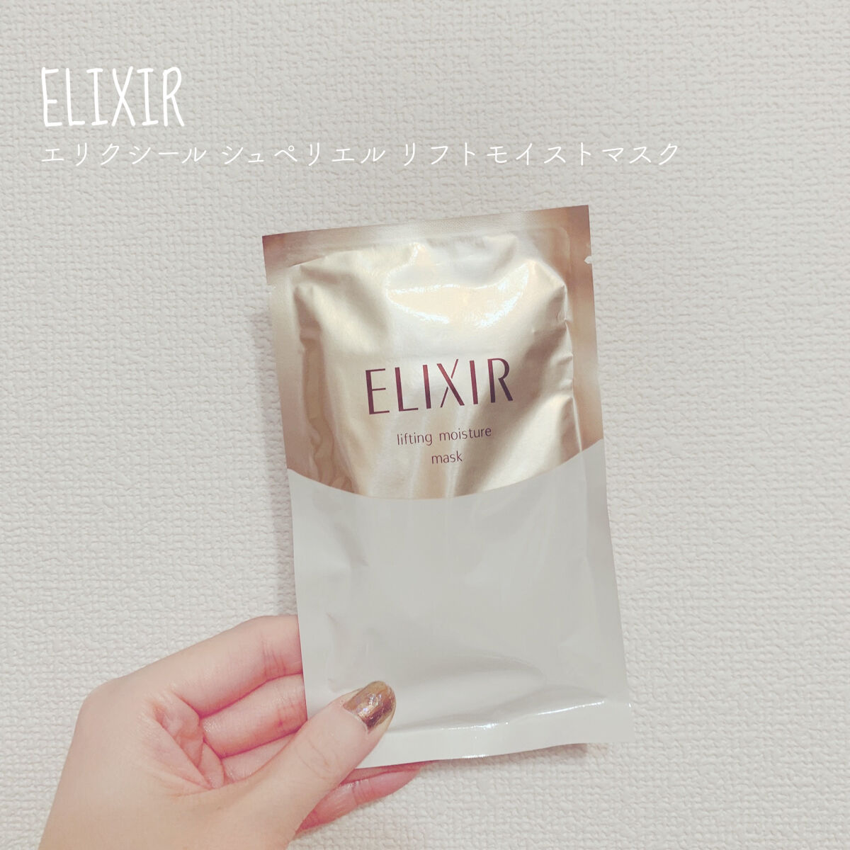 エリクシール シュペリエル リフトモイストマスク W/エリクシール/シートマスク・パックを使ったクチコミ（1枚目）