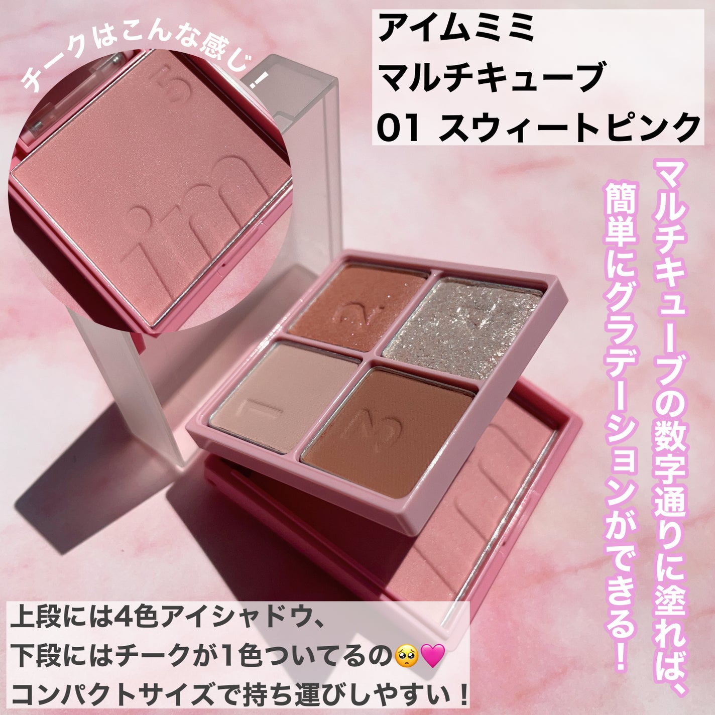 マルチキューブ/i’m meme/マルチパレットを使ったクチコミ(2枚目)