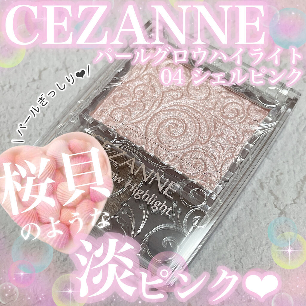 パールグロウハイライト/CEZANNE/パウダーハイライトを使ったクチコミ（1枚目）
