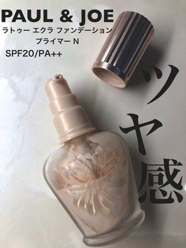 ラトゥー エクラ ファンデーション プライマー N/PAUL & JOE BEAUTE/化粧下地を使ったクチコミ（1枚目）