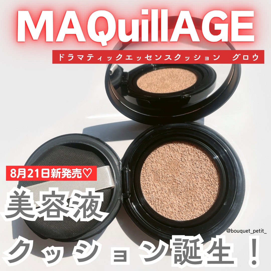 ドラマティックエッセンスクッション グロウ/マキアージュ/クッションファンデーションを使ったクチコミ（1枚目）