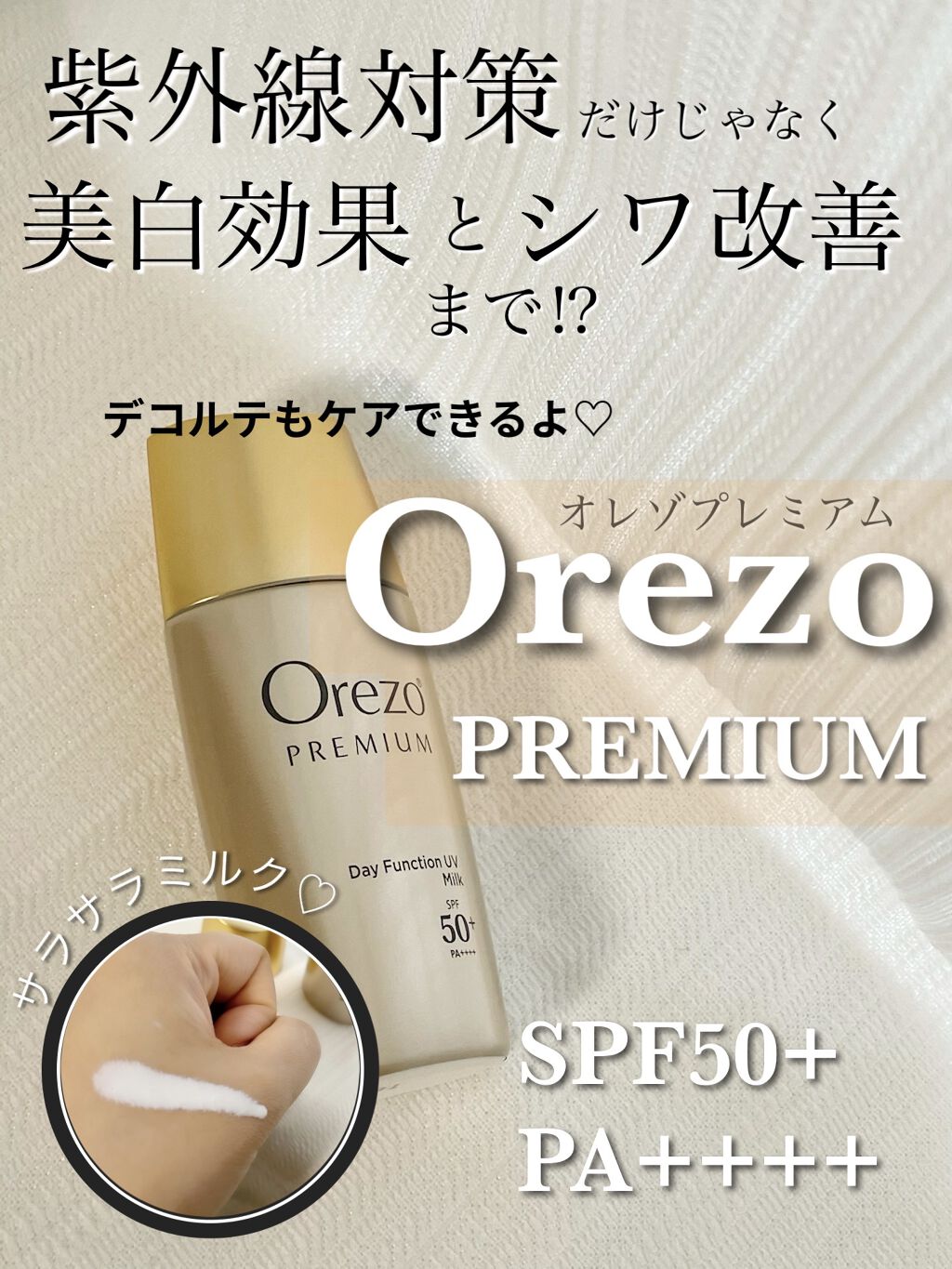 オレゾプレミアム デイファンクションUVエッセンス/オレゾ/化粧下地を使ったクチコミ（1枚目）