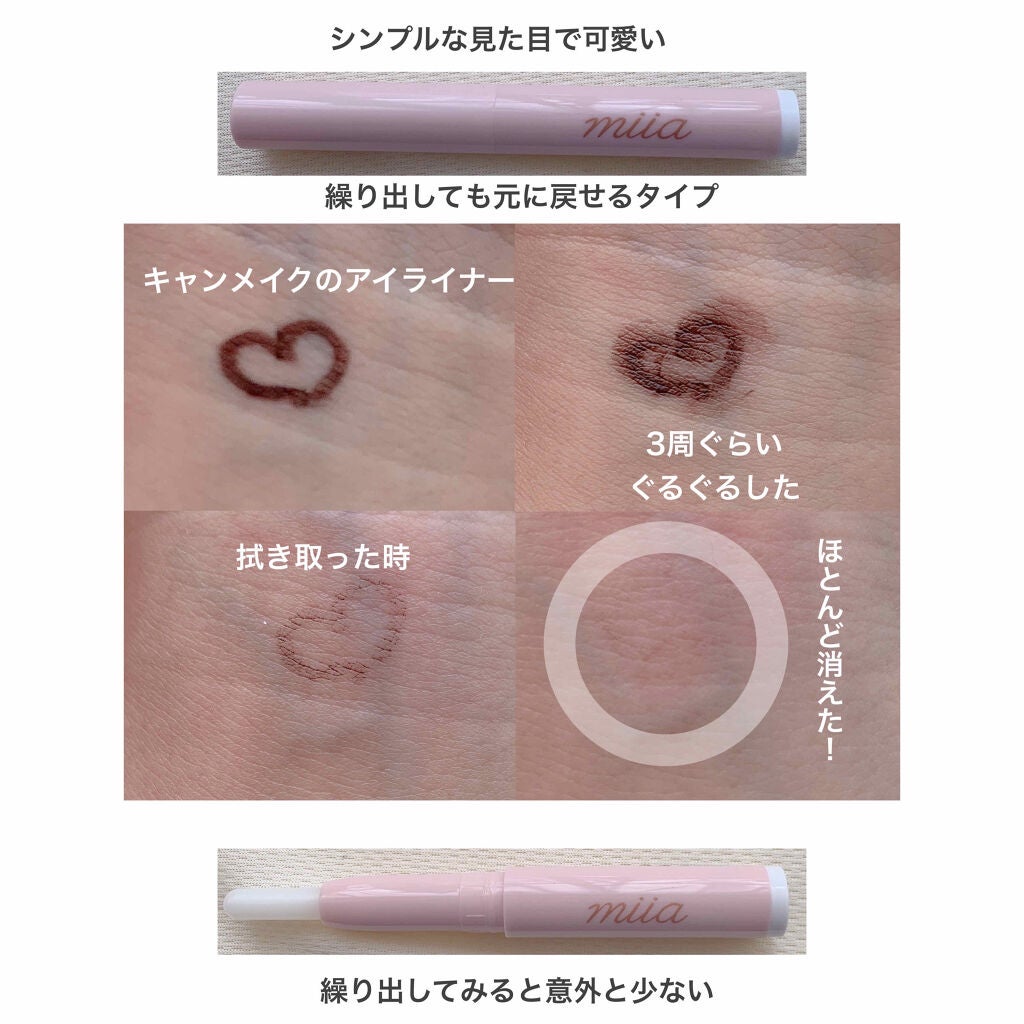 miia リムーバーペンシル/DAISO/ポイントメイクリムーバーを使ったクチコミ(3枚目)